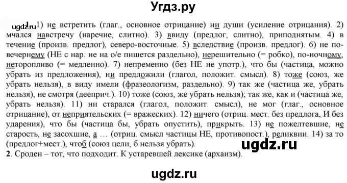 ГДЗ (Решебник к учебнику 2022) по русскому языку 7 класс Е.А. Быстрова / часть 2 / упражнение / 132