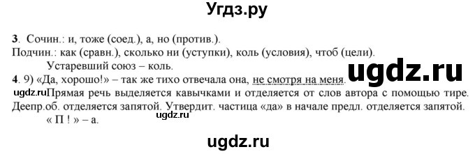 ГДЗ (Решебник к учебнику 2022) по русскому языку 7 класс Е.А. Быстрова / часть 2 / упражнение / 132(продолжение 2)