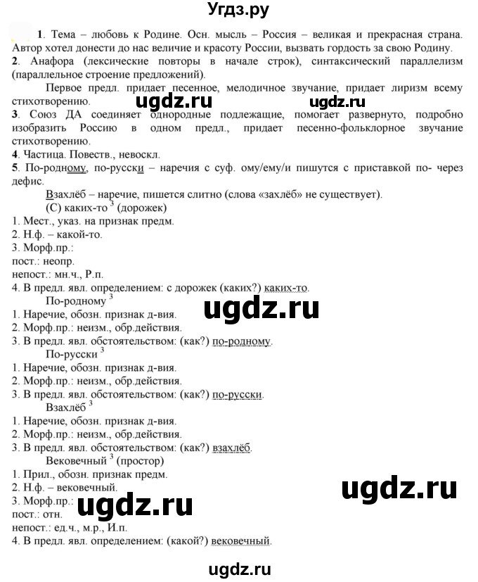 ГДЗ (Решебник к учебнику 2022) по русскому языку 7 класс Е.А. Быстрова / часть 2 / упражнение / 133