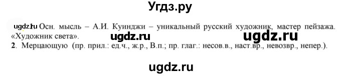 ГДЗ (Решебник к учебнику 2022) по русскому языку 7 класс Е.А. Быстрова / часть 2 / упражнение / 135