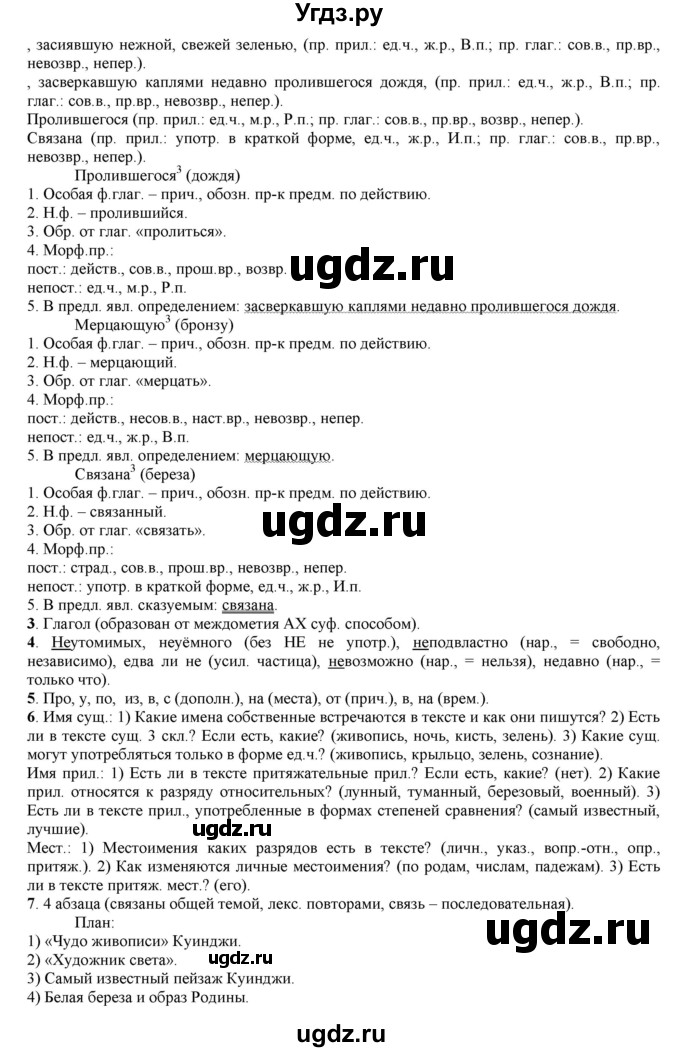 ГДЗ (Решебник к учебнику 2022) по русскому языку 7 класс Е.А. Быстрова / часть 2 / упражнение / 135(продолжение 2)