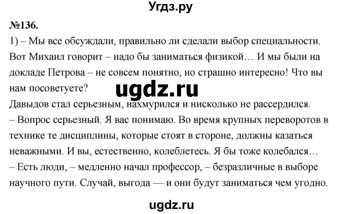 ГДЗ (Решебник к учебнику 2022) по русскому языку 7 класс Е.А. Быстрова / часть 2 / упражнение / 136