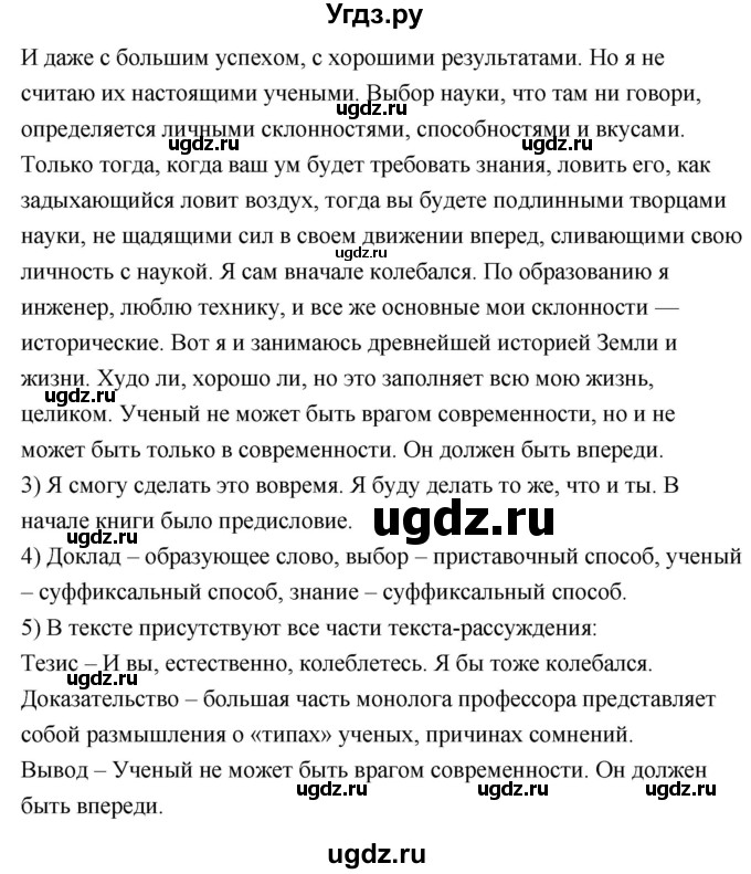 ГДЗ (Решебник к учебнику 2022) по русскому языку 7 класс Е.А. Быстрова / часть 2 / упражнение / 136(продолжение 2)