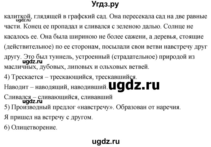 ГДЗ (Решебник к учебнику 2022) по русскому языку 7 класс Е.А. Быстрова / часть 2 / упражнение / 137(продолжение 2)