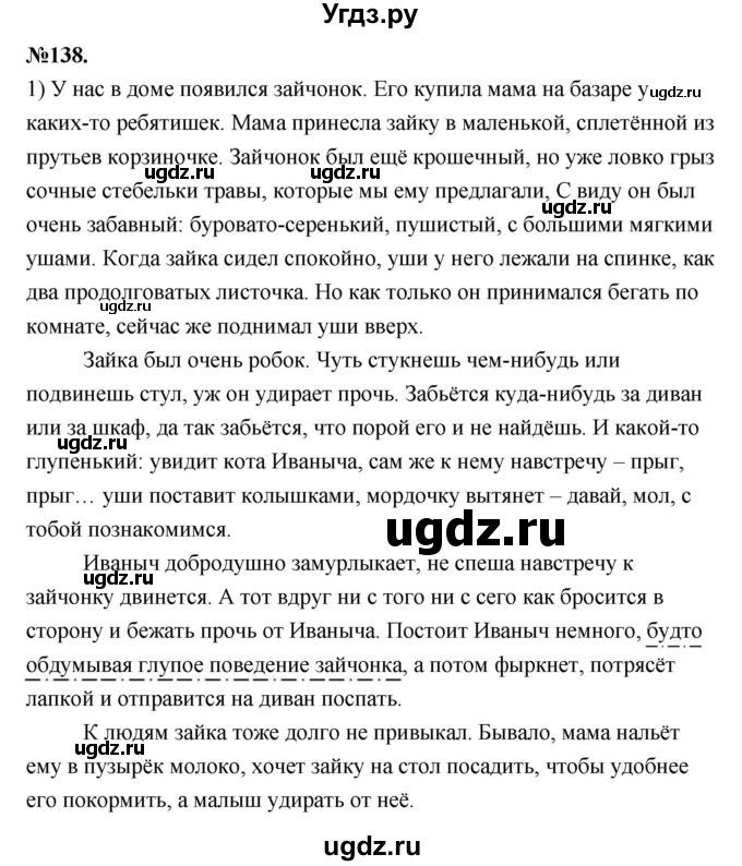 ГДЗ (Решебник к учебнику 2022) по русскому языку 7 класс Е.А. Быстрова / часть 2 / упражнение / 138