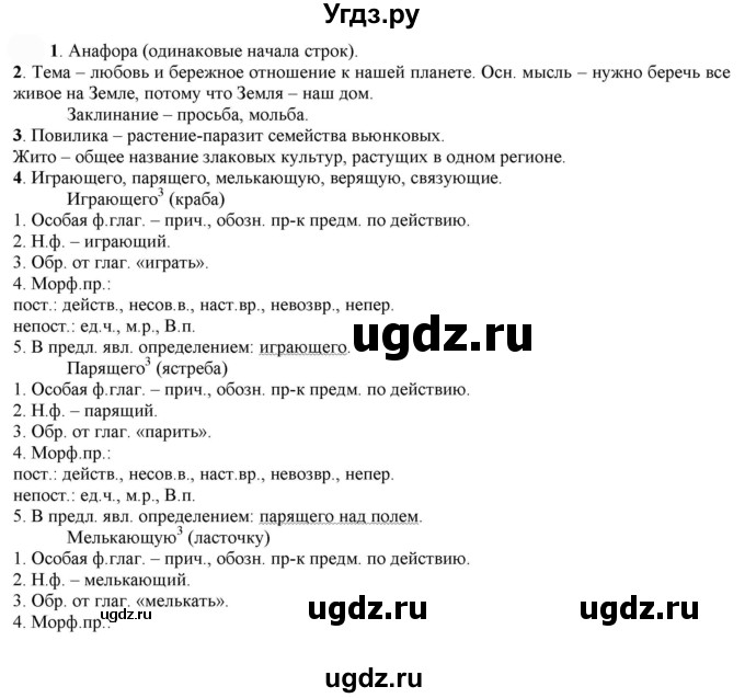 ГДЗ (Решебник к учебнику 2022) по русскому языку 7 класс Е.А. Быстрова / часть 2 / упражнение / 139