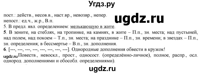 ГДЗ (Решебник к учебнику 2022) по русскому языку 7 класс Е.А. Быстрова / часть 2 / упражнение / 139(продолжение 2)