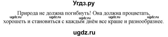 ГДЗ (Решебник к учебнику 2022) по русскому языку 7 класс Е.А. Быстрова / часть 2 / упражнение / 139(продолжение 4)