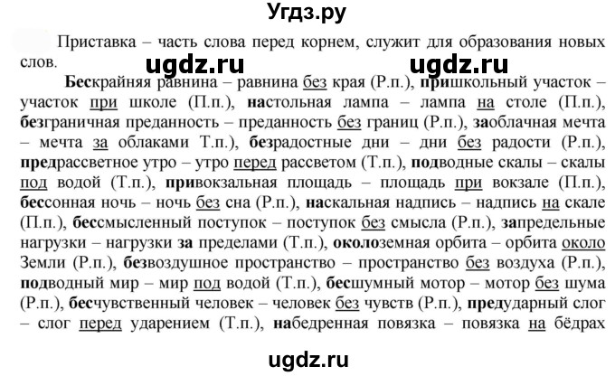 ГДЗ (Решебник к учебнику 2022) по русскому языку 7 класс Е.А. Быстрова / часть 2 / упражнение / 16