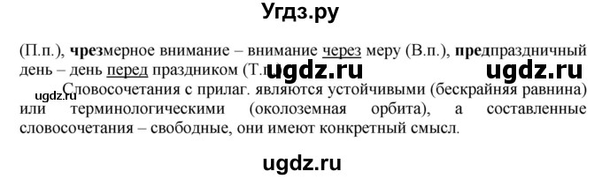 ГДЗ (Решебник к учебнику 2022) по русскому языку 7 класс Е.А. Быстрова / часть 2 / упражнение / 16(продолжение 2)