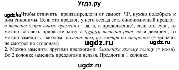 ГДЗ (Решебник к учебнику 2022) по русскому языку 7 класс Е.А. Быстрова / часть 2 / упражнение / 20