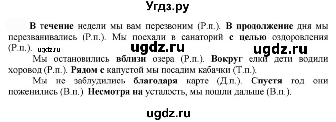 ГДЗ (Решебник к учебнику 2022) по русскому языку 7 класс Е.А. Быстрова / часть 2 / упражнение / 21