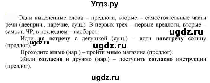 ГДЗ (Решебник к учебнику 2022) по русскому языку 7 класс Е.А. Быстрова / часть 2 / упражнение / 23