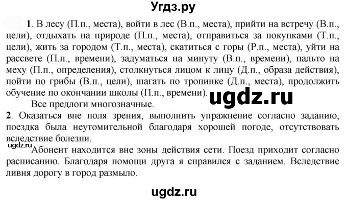 ГДЗ (Решебник к учебнику 2022) по русскому языку 7 класс Е.А. Быстрова / часть 2 / упражнение / 25