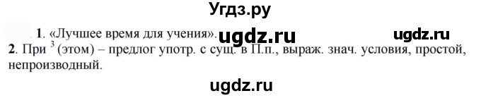 ГДЗ (Решебник к учебнику 2022) по русскому языку 7 класс Е.А. Быстрова / часть 2 / упражнение / 27