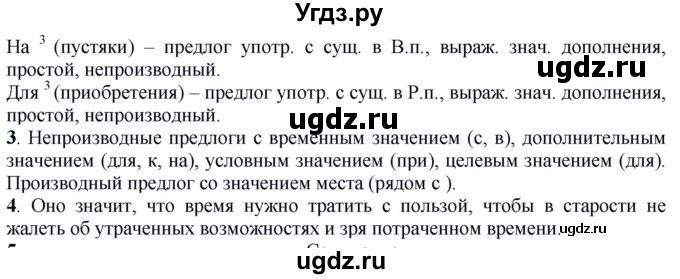 ГДЗ (Решебник к учебнику 2022) по русскому языку 7 класс Е.А. Быстрова / часть 2 / упражнение / 27(продолжение 2)