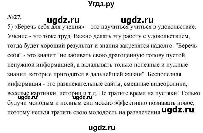 ГДЗ (Решебник к учебнику 2022) по русскому языку 7 класс Е.А. Быстрова / часть 2 / упражнение / 27(продолжение 3)