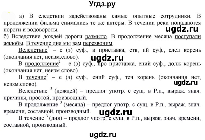 ГДЗ (Решебник к учебнику 2022) по русскому языку 7 класс Е.А. Быстрова / часть 2 / упражнение / 28