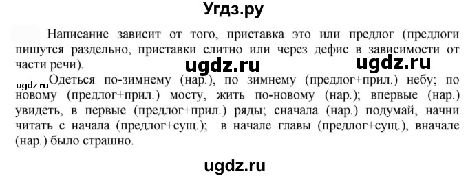 ГДЗ (Решебник к учебнику 2022) по русскому языку 7 класс Е.А. Быстрова / часть 2 / упражнение / 29