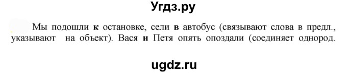 ГДЗ (Решебник к учебнику 2022) по русскому языку 7 класс Е.А. Быстрова / часть 2 / упражнение / 3