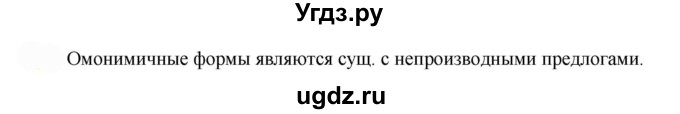 ГДЗ (Решебник к учебнику 2022) по русскому языку 7 класс Е.А. Быстрова / часть 2 / упражнение / 30