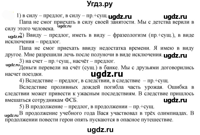 ГДЗ (Решебник к учебнику 2022) по русскому языку 7 класс Е.А. Быстрова / часть 2 / упражнение / 31