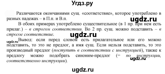 ГДЗ (Решебник к учебнику 2022) по русскому языку 7 класс Е.А. Быстрова / часть 2 / упражнение / 32