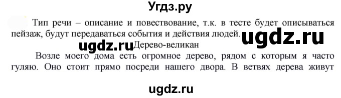 ГДЗ (Решебник к учебнику 2022) по русскому языку 7 класс Е.А. Быстрова / часть 2 / упражнение / 33