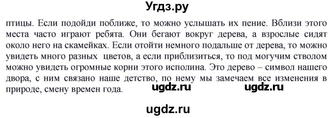 ГДЗ (Решебник к учебнику 2022) по русскому языку 7 класс Е.А. Быстрова / часть 2 / упражнение / 33(продолжение 2)