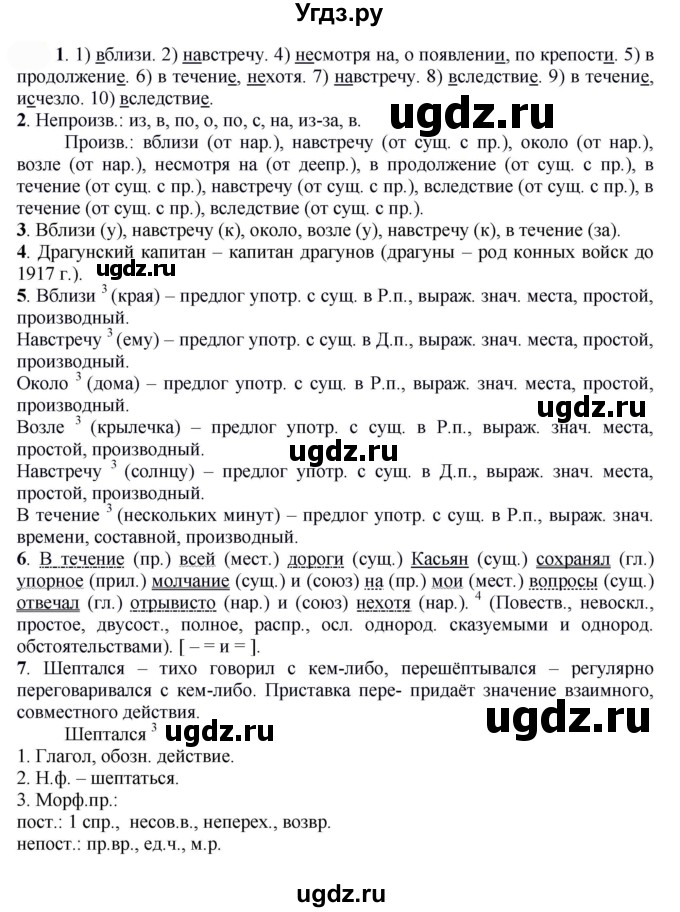 ГДЗ (Решебник к учебнику 2022) по русскому языку 7 класс Е.А. Быстрова / часть 2 / упражнение / 34