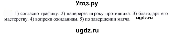 ГДЗ (Решебник к учебнику 2022) по русскому языку 7 класс Е.А. Быстрова / часть 2 / упражнение / 37