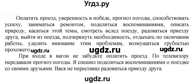 ГДЗ (Решебник к учебнику 2022) по русскому языку 7 класс Е.А. Быстрова / часть 2 / упражнение / 38