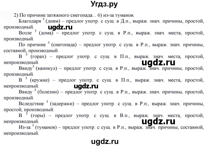 ГДЗ (Решебник к учебнику 2022) по русскому языку 7 класс Е.А. Быстрова / часть 2 / упражнение / 39