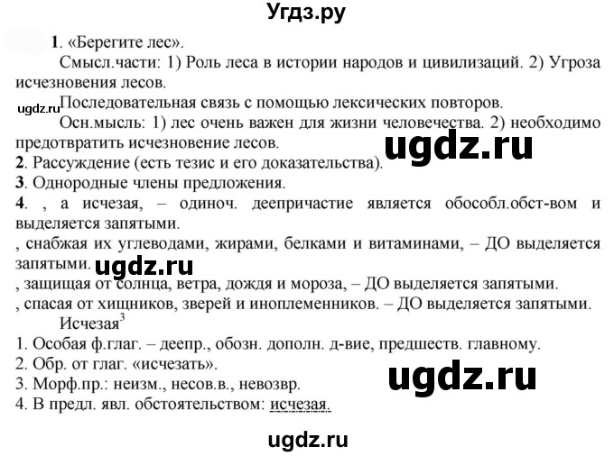 ГДЗ (Решебник к учебнику 2022) по русскому языку 7 класс Е.А. Быстрова / часть 2 / упражнение / 4