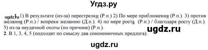 ГДЗ (Решебник к учебнику 2022) по русскому языку 7 класс Е.А. Быстрова / часть 2 / упражнение / 41