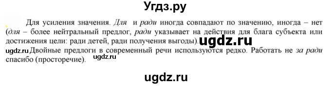 ГДЗ (Решебник к учебнику 2022) по русскому языку 7 класс Е.А. Быстрова / часть 2 / упражнение / 42