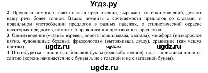 ГДЗ (Решебник к учебнику 2022) по русскому языку 7 класс Е.А. Быстрова / часть 2 / упражнение / 44(продолжение 2)