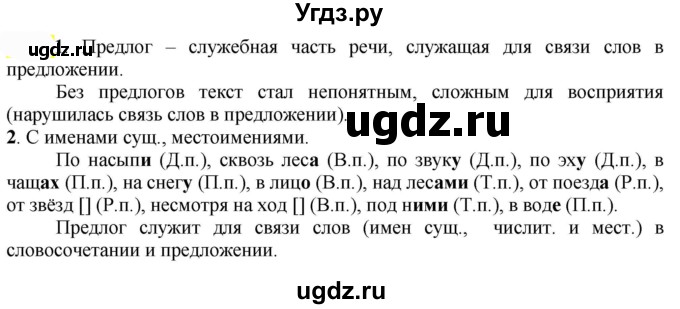 ГДЗ (Решебник к учебнику 2022) по русскому языку 7 класс Е.А. Быстрова / часть 2 / упражнение / 5