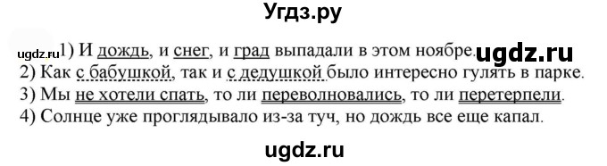 ГДЗ (Решебник к учебнику 2022) по русскому языку 7 класс Е.А. Быстрова / часть 2 / упражнение / 50