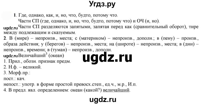 ГДЗ (Решебник к учебнику 2022) по русскому языку 7 класс Е.А. Быстрова / часть 2 / упражнение / 51