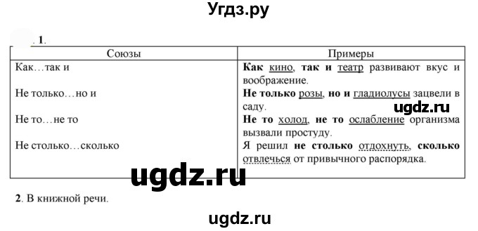 ГДЗ (Решебник к учебнику 2022) по русскому языку 7 класс Е.А. Быстрова / часть 2 / упражнение / 53