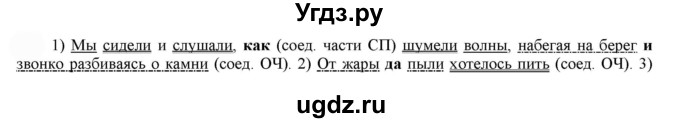 ГДЗ (Решебник к учебнику 2022) по русскому языку 7 класс Е.А. Быстрова / часть 2 / упражнение / 54