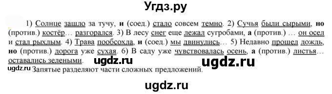 ГДЗ (Решебник к учебнику 2022) по русскому языку 7 класс Е.А. Быстрова / часть 2 / упражнение / 56