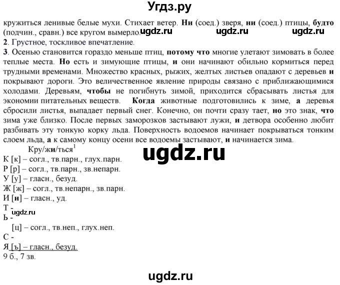 ГДЗ (Решебник к учебнику 2022) по русскому языку 7 класс Е.А. Быстрова / часть 2 / упражнение / 58(продолжение 2)