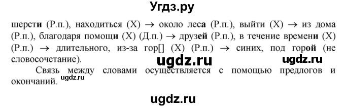 ГДЗ (Решебник к учебнику 2022) по русскому языку 7 класс Е.А. Быстрова / часть 2 / упражнение / 6(продолжение 2)