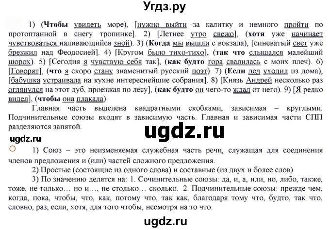 ГДЗ (Решебник к учебнику 2022) по русскому языку 7 класс Е.А. Быстрова / часть 2 / упражнение / 63