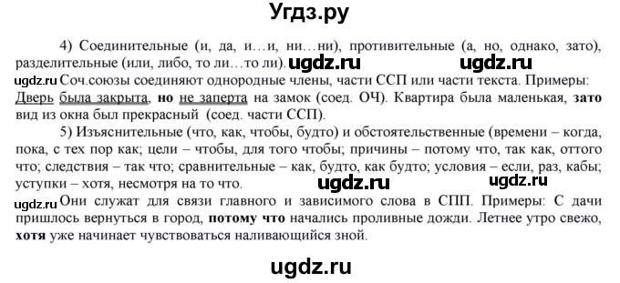 ГДЗ (Решебник к учебнику 2022) по русскому языку 7 класс Е.А. Быстрова / часть 2 / упражнение / 63(продолжение 2)