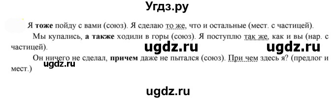 ГДЗ (Решебник к учебнику 2022) по русскому языку 7 класс Е.А. Быстрова / часть 2 / упражнение / 66