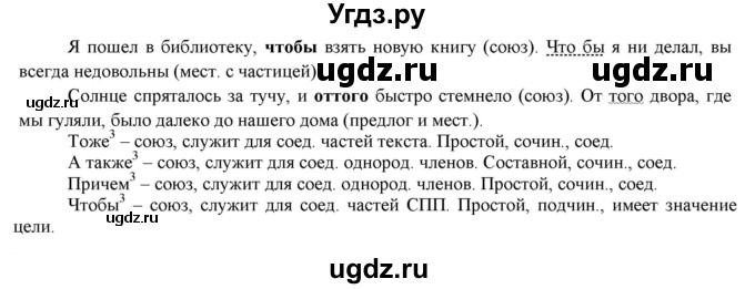 ГДЗ (Решебник к учебнику 2022) по русскому языку 7 класс Е.А. Быстрова / часть 2 / упражнение / 66(продолжение 2)