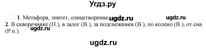 ГДЗ (Решебник к учебнику 2022) по русскому языку 7 класс Е.А. Быстрова / часть 2 / упражнение / 7